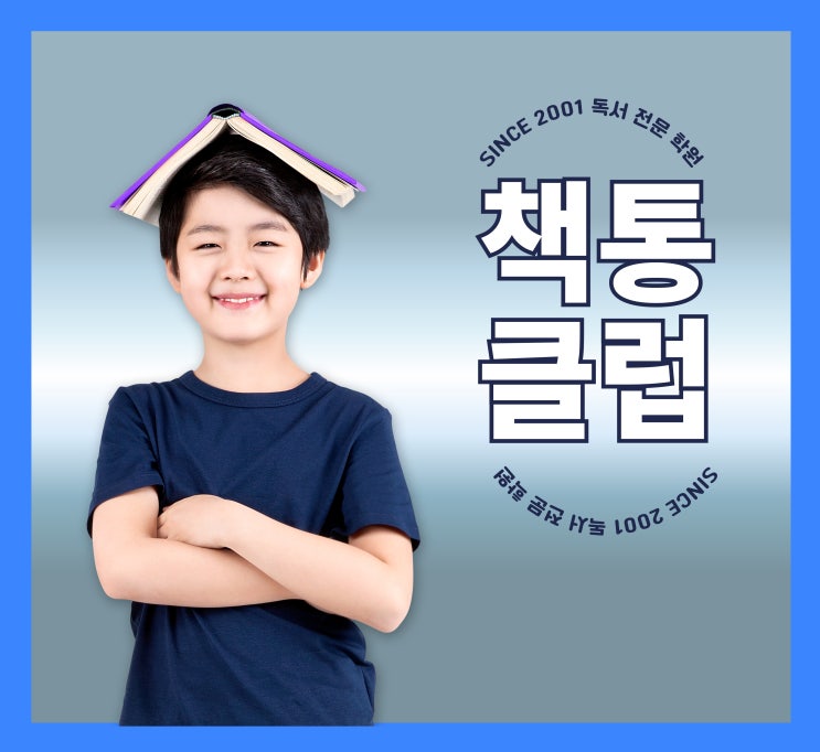  목동책통클럽 수업 본질에 대한 이해