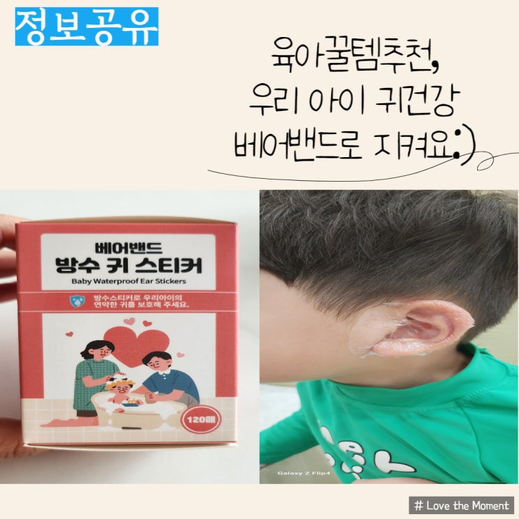  육아꿀템) 120매 귀방수 스티커, " 베어밴드 "
