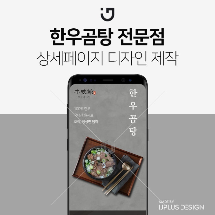  한우곰탕 맑은곰탕 고품질 상세페이지 제작