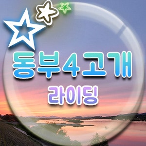  양수역 동부고개 라이딩, 서후고개 벗고개 명달리 왕복 양수역 카페 봄카페 쿠앤쿠 프라푸치노