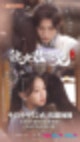 [중국 드라마/중드 리뷰] 독녀군미견《独女君未见》 : 그와 그녀의 비밀 | 온말언x왕조일