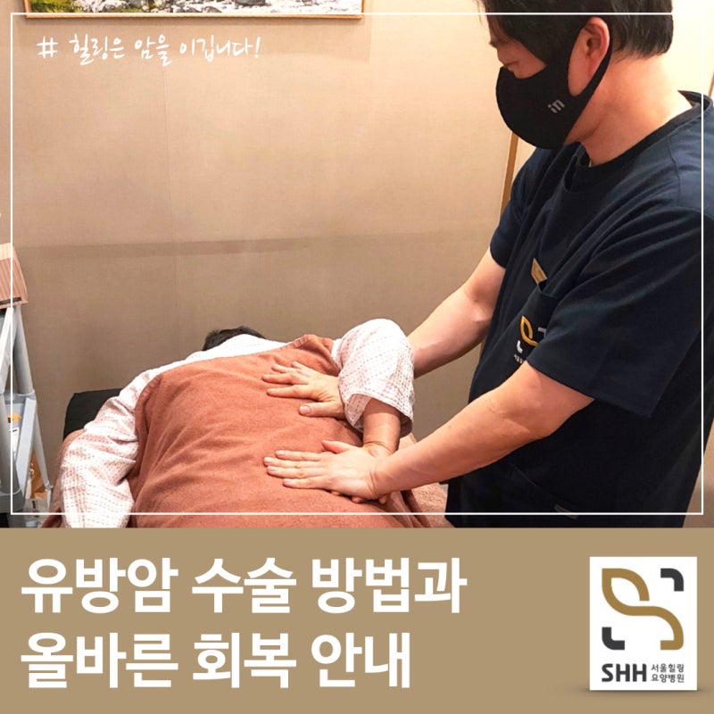 유방암 수술 후 건강을 회복하는 방법 6