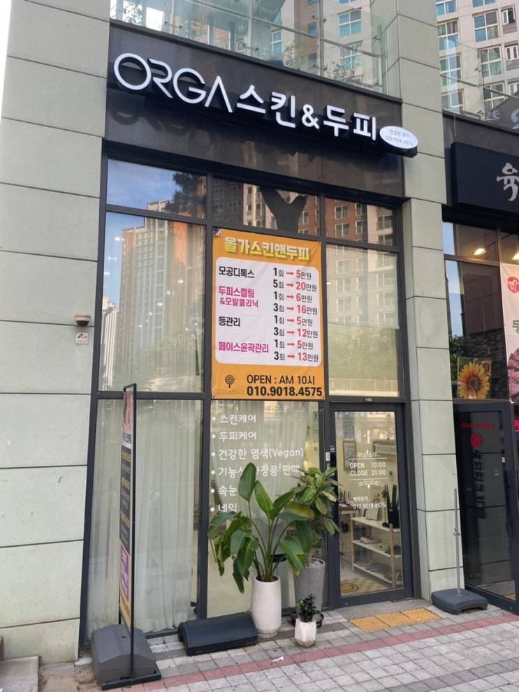  동탄2피부관리 PDRN물광케어는 올가스킨앤두피