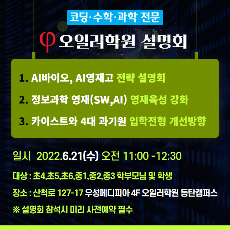  2023년 오일러학원 동탄호수캠퍼스 2차 설명회