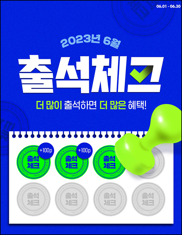 (재개)뉴틴몰 출석체크 이벤트(티로그 24병+적립금 15,600~)전원증정 (재개)뉴틴몰 출석체크 이벤트(티로그 24병+적립금 15,600~)전원증정