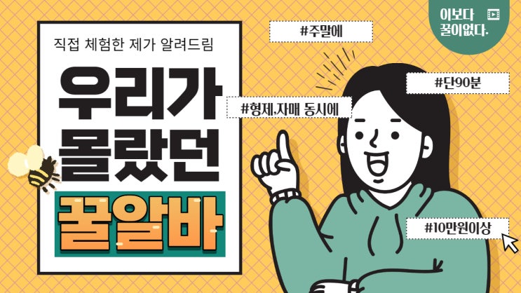 직장인 단기 주말알바 추천함