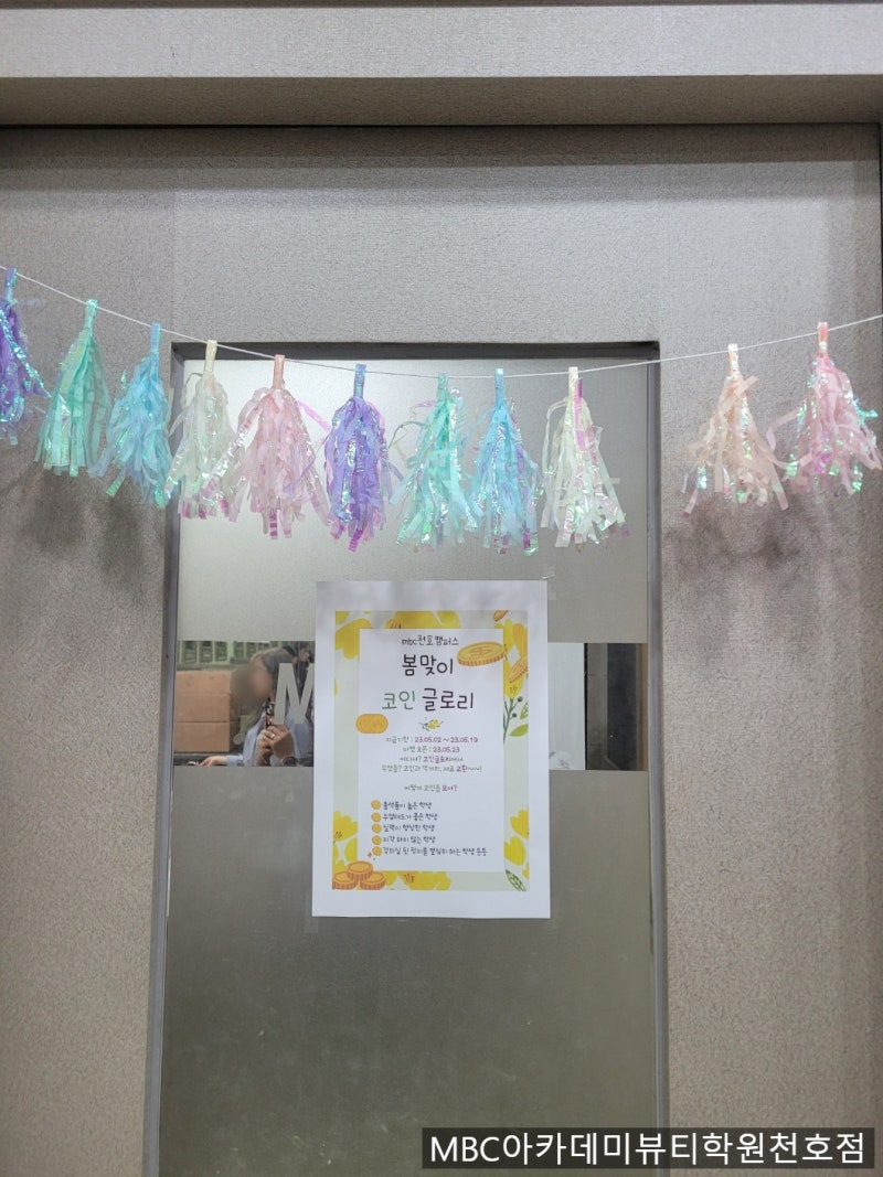 광진구 미용학원에서 진행한 코인글로리 이벤트 : 네이버 블로그