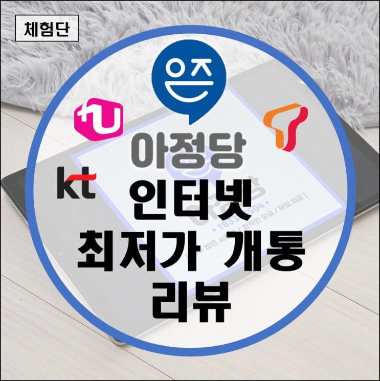 인터넷개통현금지급 꼼꼼한 조건 비교(KT SKT LG U플러스) 인터넷개통현금지급 꼼꼼한 조건 비교(KT SKT LG U플러스)