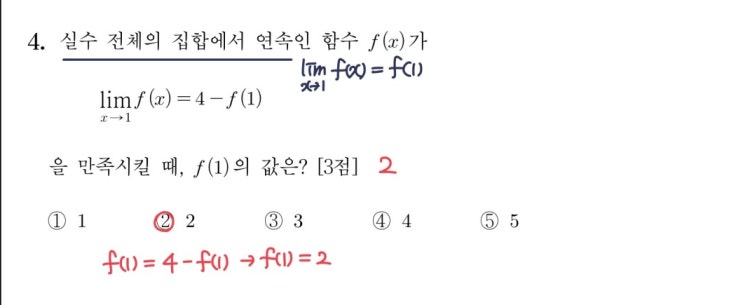 2024학년도 6모 4번 풀이 2024학년도 6모 4번 풀이