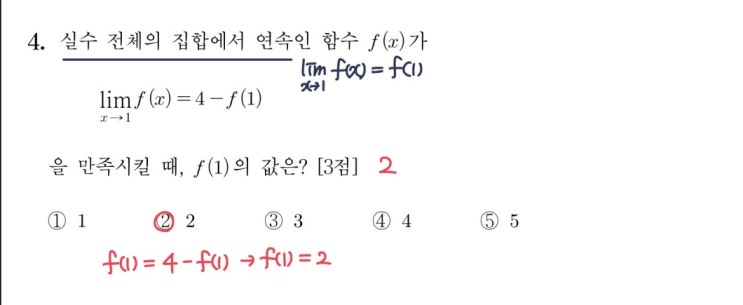 2024학년도 6모 4번 풀이