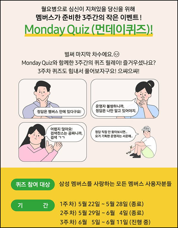 삼성멤버스 먼데이 퀴즈이벤트 3차(스벅 750명)추첨 삼성멤버스 먼데이 퀴즈이벤트 3차(스벅 750명)추첨