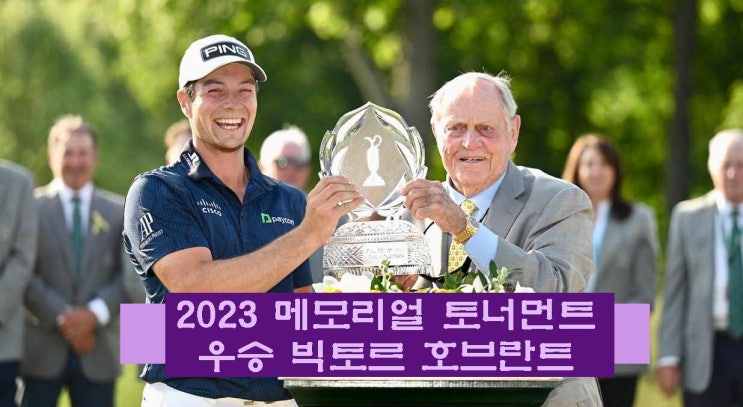 [PGA]2023 <b>메모리얼 토너먼트</b>... 주인공, <b>김시우</b> 단독 4위로... 