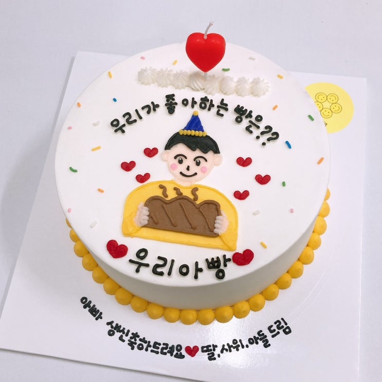 울산 동구 주문제작 빅스마일케이크 ; 반전용돈케이크, 용돈케이크, 용돈뽑는케이크
