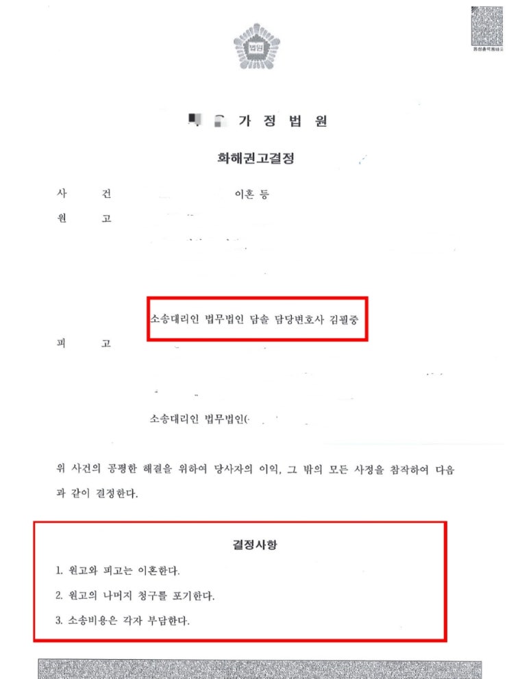 성격차이로 인한 이혼 소송 성공사례 - 서울 이혼 소송 전문 변호사