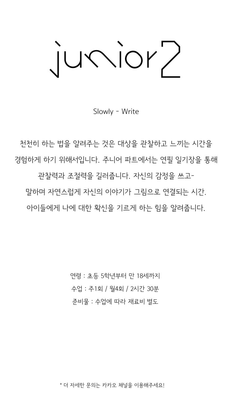  나다아트 주니어2 클래스