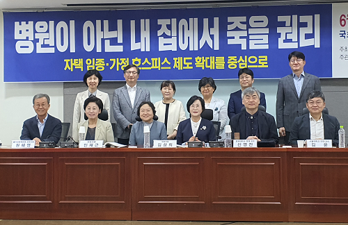 “우리나라 현실에 맞는 임종제도 마련돼야” “우리나라 현실에 맞는 임종제도 마련돼야”
