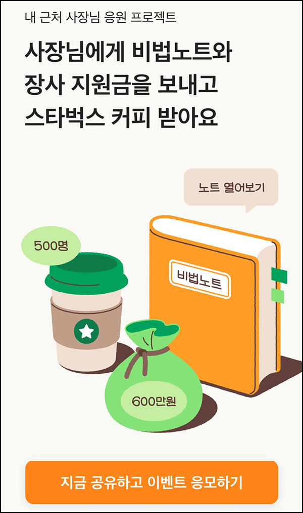 당근마켓 비법노트 공유 이벤트(스벅 500명)추첨