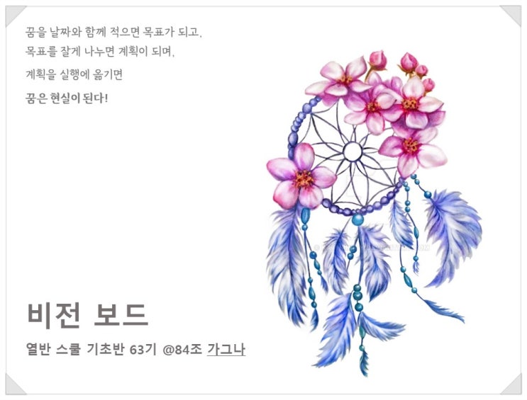  월부 열반스쿨 기초반 1강_내가 진짜 원하는 것은?