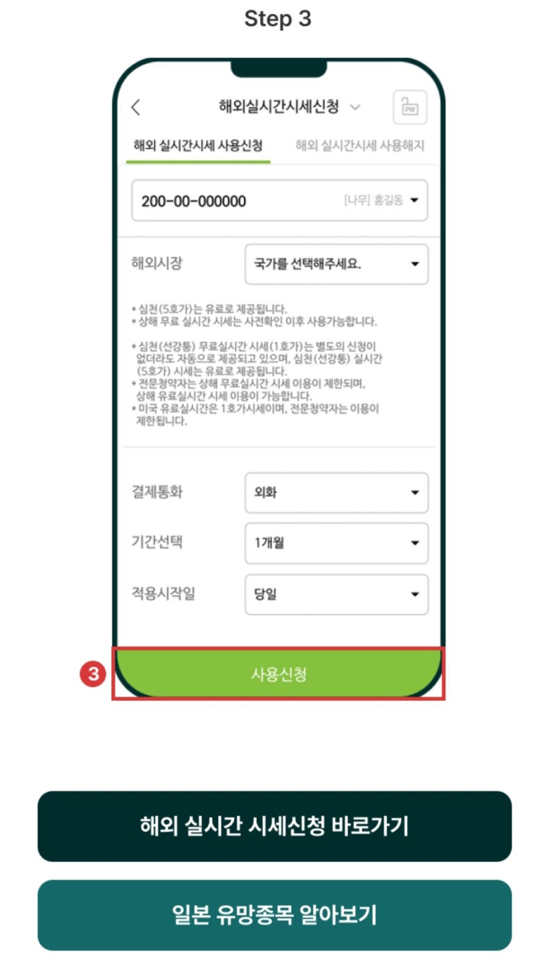 일본주식/ETF 매수해서 일학개미 되는 방법[키움증권→ NH나무 외화가상계좌간 엔화 이체/무료 일본시장 실시간시세 이벤트] : 네이버  블로그