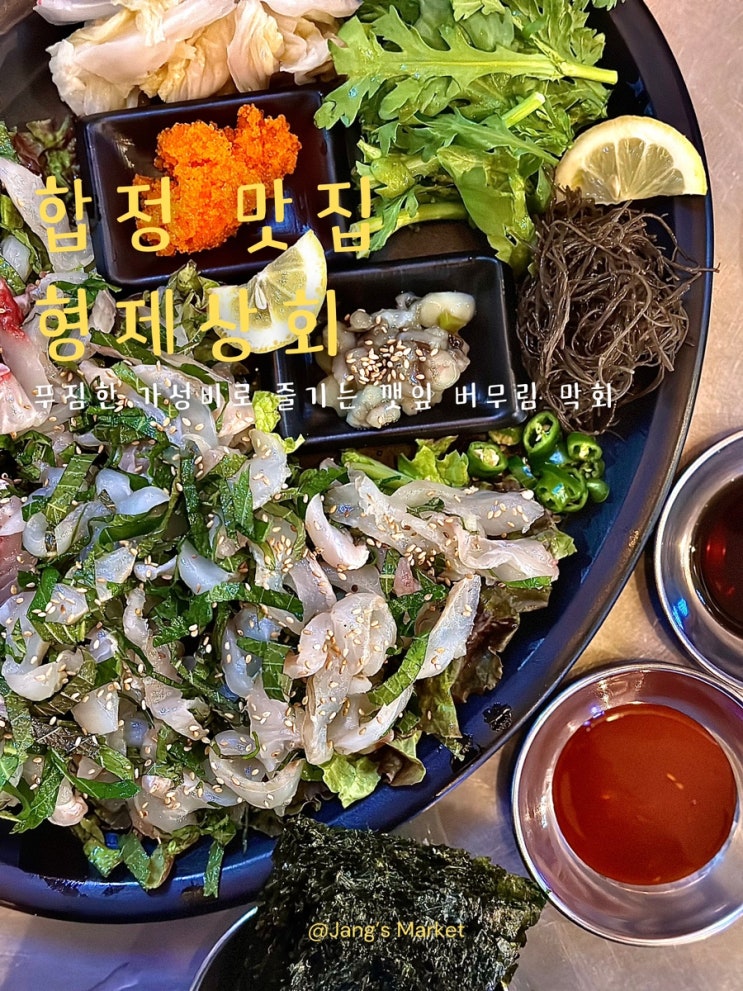  합정역 맛집 1인당 만 원대에 즐기는 가성비 막회 횟집 형제상회