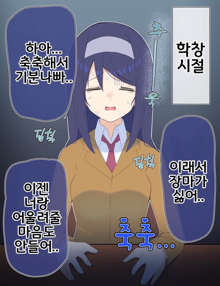 쿨한 동급생의 년 후... 44화 - [오리지널 만화][웹코믹]