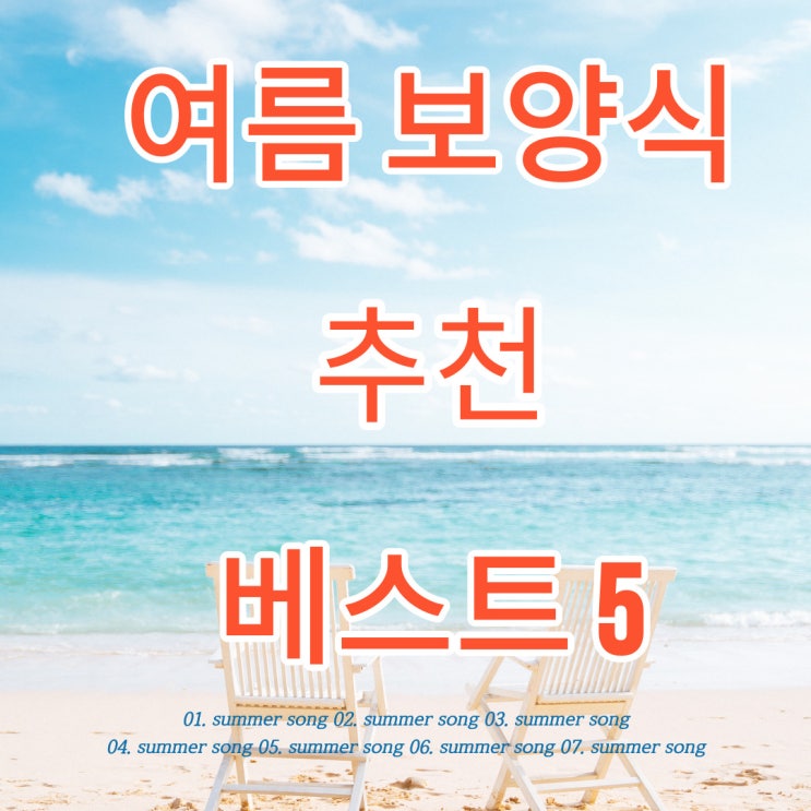  2023년 복날 시기와 여름 보양식 추천 베스트 5
