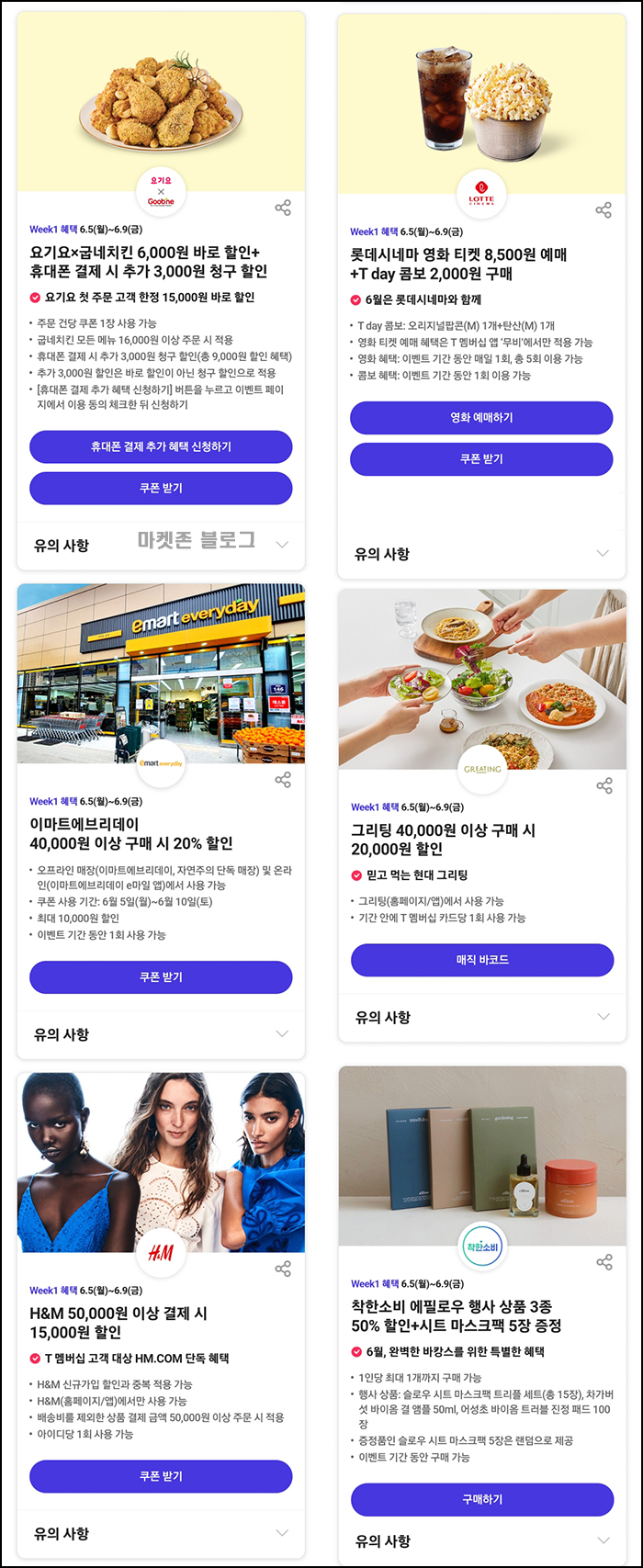 T데이 할인 & 럭키찬스 이벤트(그리팅 2만원할인,굽네치킨 9천원할인등)+경품 추첨등 T데이 할인 & 럭키찬스 이벤트(그리팅 2만원할인,굽네치킨 9천원할인등)+경품 추첨등
