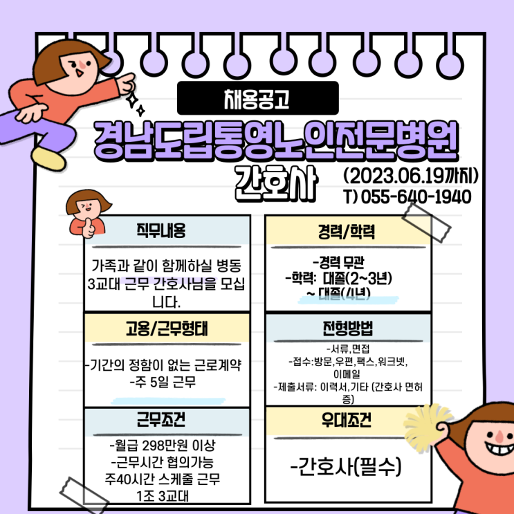  경남도립통영노인전문병원 채용공고