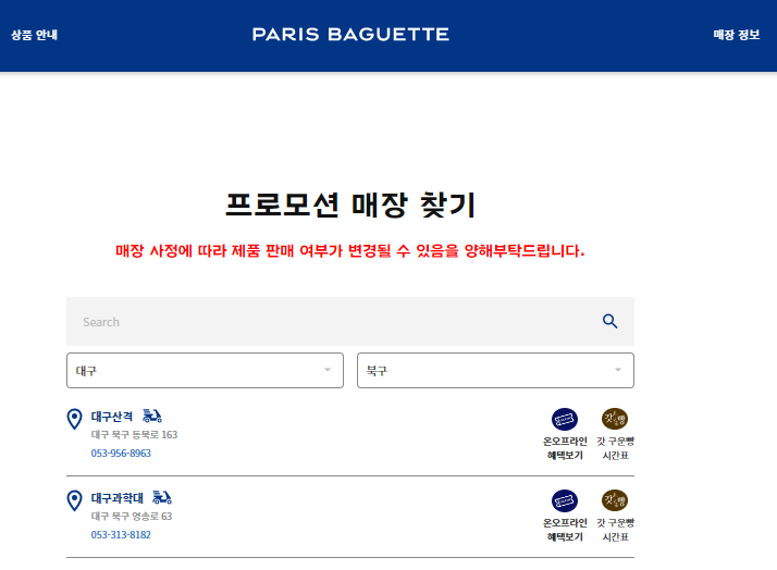 파리바게뜨 대구과학대점 사진 3