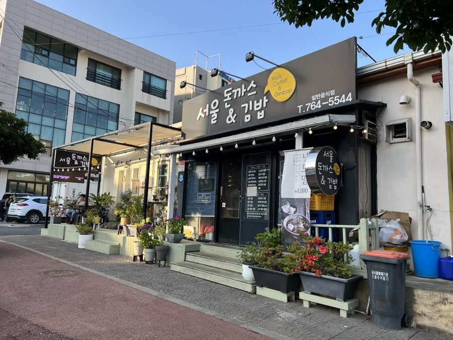 서울돈까스&김밥 사진 2