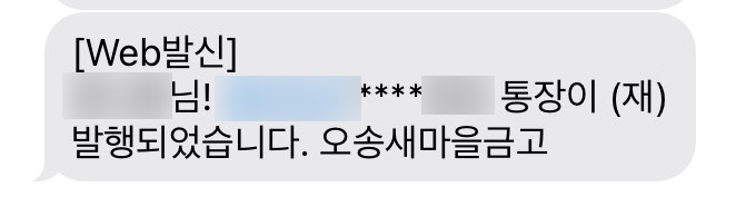 MG 새마을금고 상상모바일통장 보통예탁금 통장으로 전환하기