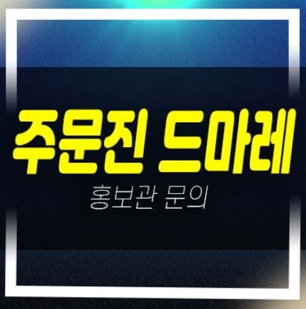  강릉 주문진 푸르지오 드마레 10년전세 민간임대아파트 모집공고 및 모집가 평형대 공급 신축공사 주택전시관 현장안내!