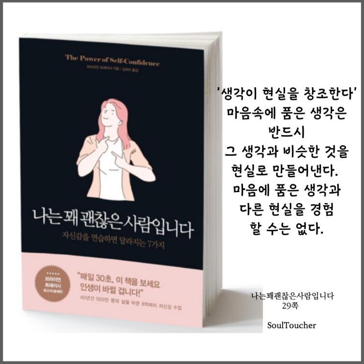 #『나는꽤괜찮은사람입니다』:생각의긍정