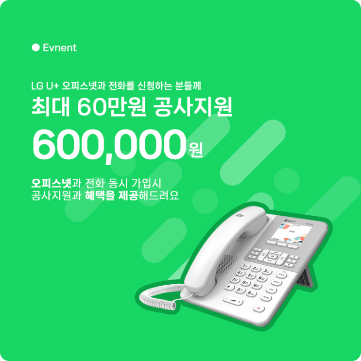  LG U+ 오피스넷 유동 IP 고정 아이피 가격과 혜택