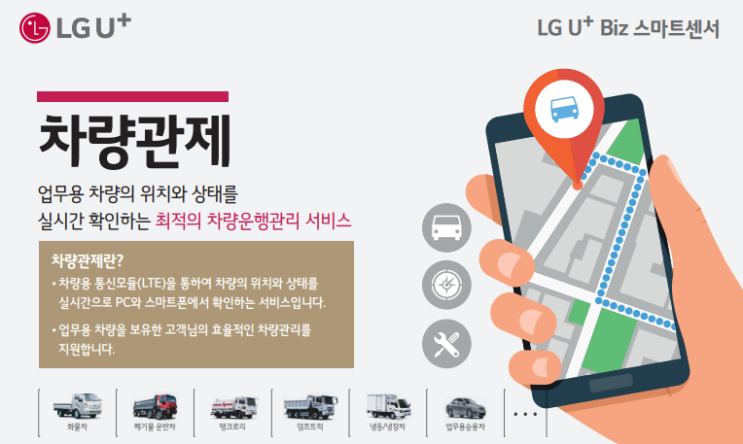  차량관제 U+ 기업인터넷 상품 및 유플러스 단말기 신청 및 개통 방법
