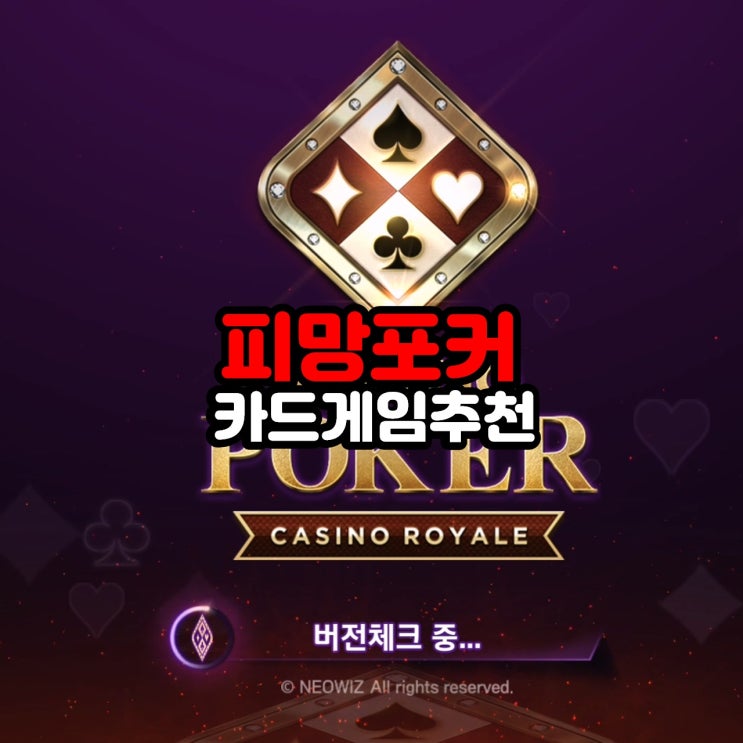  카드게임추천 피망포커가 후원하는 포커페이스GT 시즌2 본선 임박