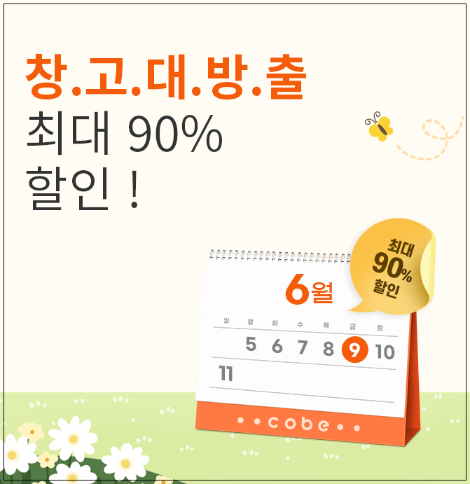 2023 수원 코베 베이비페어 유아교육전 6월 무료입장 신청 이벤트 브랜드 창고대방출 안내 2023 수원 코베 베이비페어 유아교육전 6월 무료입장 신청 이벤트 브랜드 창고대방출 안내
