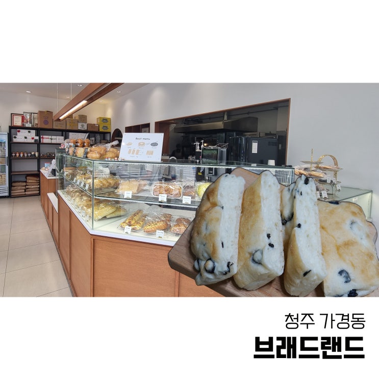  청주 가경동 빵집 치아바타가 맛있는 브래드랜드