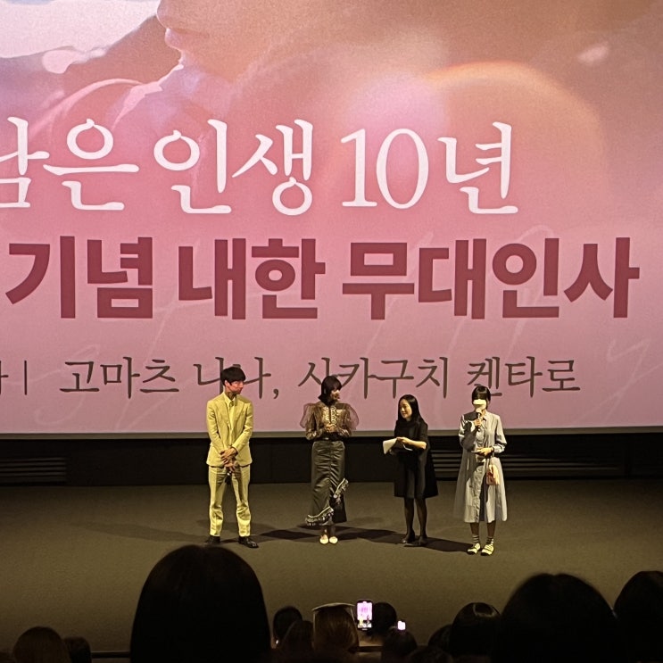 230604 <남은 인생 10년> 코마츠 나나, <b>사카구치 켄타로</b>... 