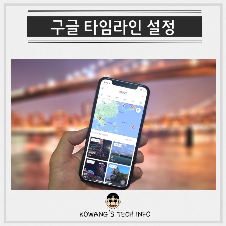  구글지도 타임라인 정확도 보는법 위치 추적 및 기록 삭제 설정