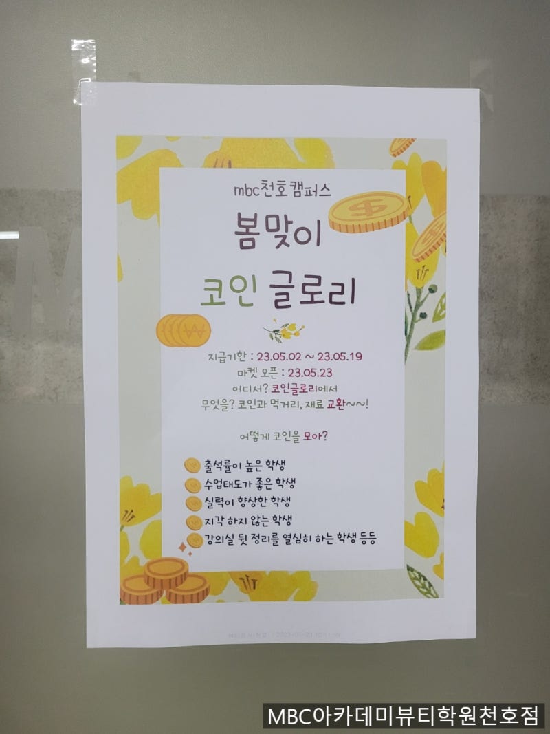 광진구 미용학원에서 진행한 코인글로리 이벤트 : 네이버 블로그