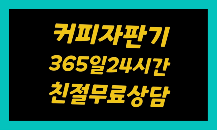  상동면 식당용커피머신 /렌탈/대여  최고에요