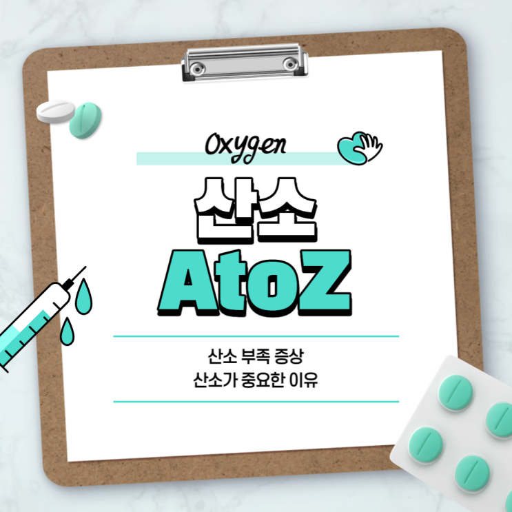  산소 부족 증상 A to Z 【#저산소증 #코골이 #빈혈 #무호흡 #불면증 #slab51】