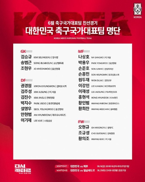 6월 축구 A매치 국가대표팀 명단 공개됐어요~!! 6월 축구 A매치 국가대표팀 명단 공개됐어요~!!