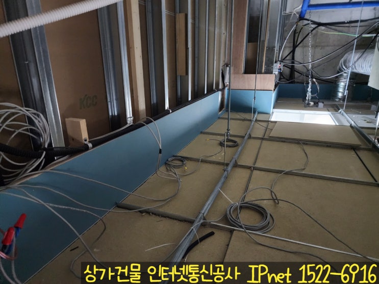  상가건물 인터넷통신공사 당일에 가능한 업체 찾았다!