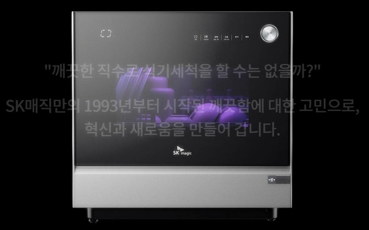  SK매직 식기세척기 모델명 보는법, 터치온플러스, 터치온프로, 트리플케어 비교