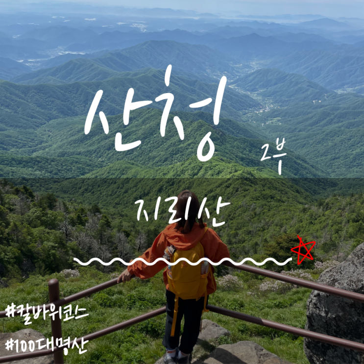 지리산 2부(Jirisan mountain: Volume 2) 지리산 2부(Jirisan mountain: Volume 2)