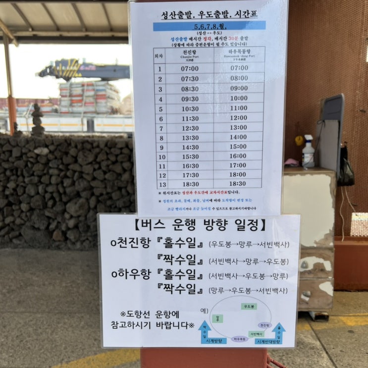 제주 성산항 우도 여행 배 시간 스쿠터 렌트까지!