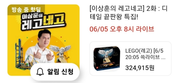 싸게 레고 사는 SSG.COM 쓱라이브 [이상훈의 레고네고] 6/5 저녁 8시