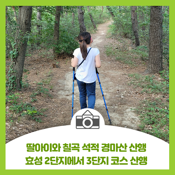  주말 아이와 함께 단촐한 차림으로 칠곡 석적 경마산 산행 하기 좋아요